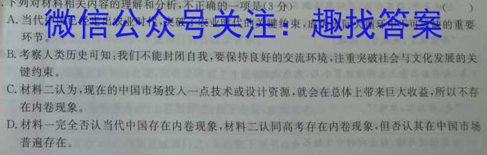 2024届云南省高三考试卷10月联考(24-66C)语文