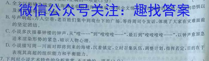 百师联盟2024届高三开学摸底联考（新高考）语文