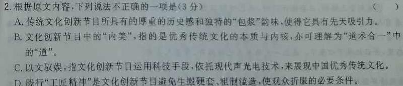 天一大联考 安徽专版2023-2024学年(上)高二阶段性测试(一)语文