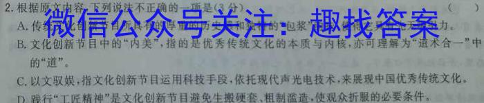 天一大联考 2023-2024学年高一阶段性测试(一)/语文