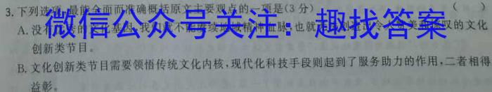 衡水金卷先享题·月考卷 2023-2024学年度上学期高三年级二调（新教材）语文