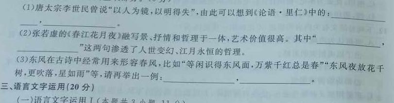 2023-2024学年江西省高二试卷10月联考(□)语文