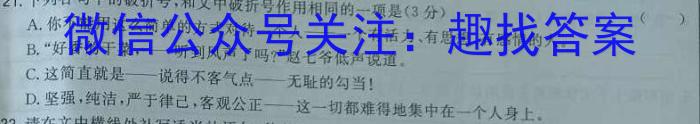 安徽省2023年同步达标月考卷·八年级上学期第一次月考语文