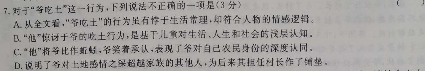 山东省济南市2023-2024学年上学期高三10月份阶段监测语文