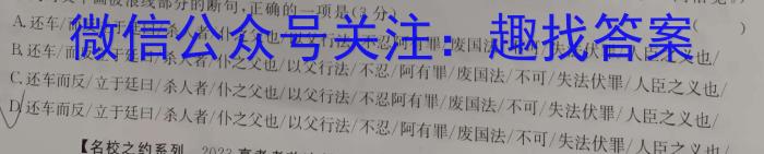 天一大联考2023-2024学年（上）高一年级阶段性测试（一）［安徽专版］/语文