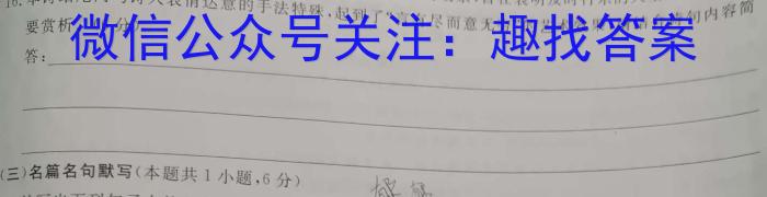 九师联盟·2023~2024学年高三核心模拟卷(上)(一)新高考W/语文