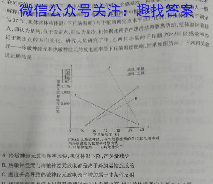 吉林省长春市2023年绿园区七年级新生入学能力达标水平测查生物