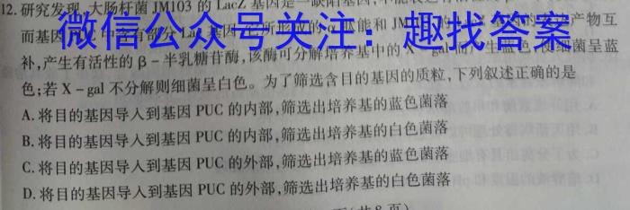 九师联盟 2024届8月高三开学考(新教材-L)生物试卷答案