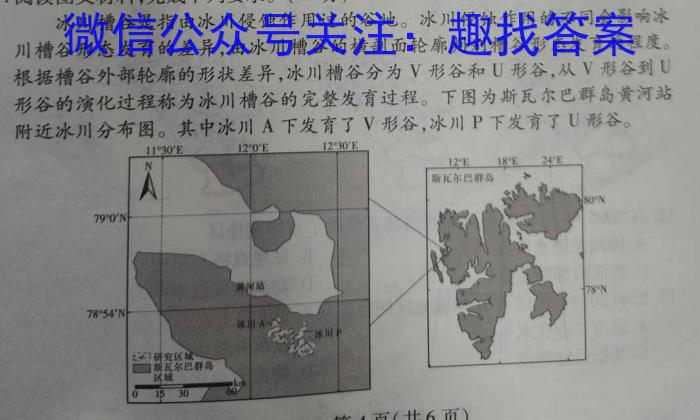 24届高三年级TOP二十名校调研考试二地理.