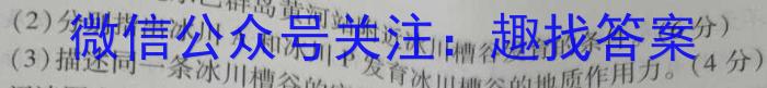 皖江名校2023-2024学年度上学期高二年级联考q地理