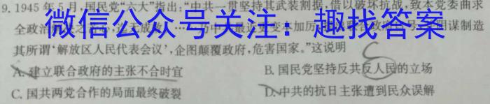 菁师联盟2024届8月质量监测考试历史