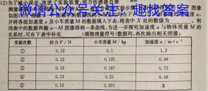 陕西省2025届八年级教学素养测评（一）A【1LR】h物理