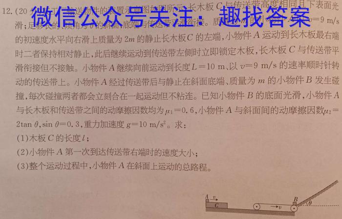 ［山西大联考］山西省2024届高三年级9月联考物理.