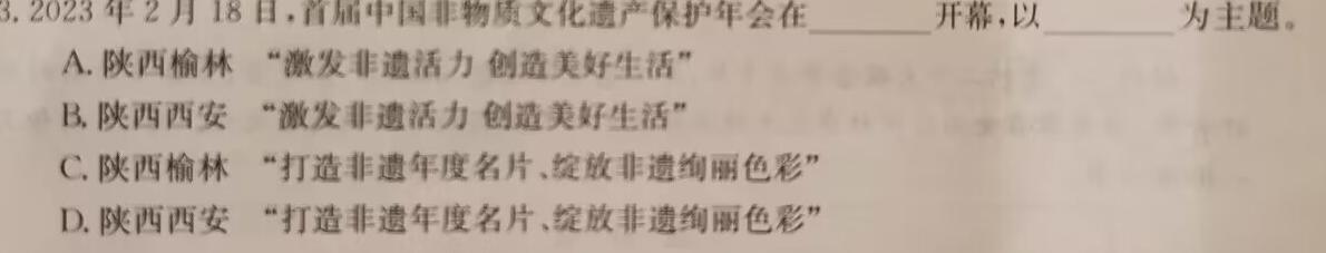 【精品】2024届青桐鸣普通高等学校招生全国统一考试青桐鸣大联考(高三)(5月)思想政治