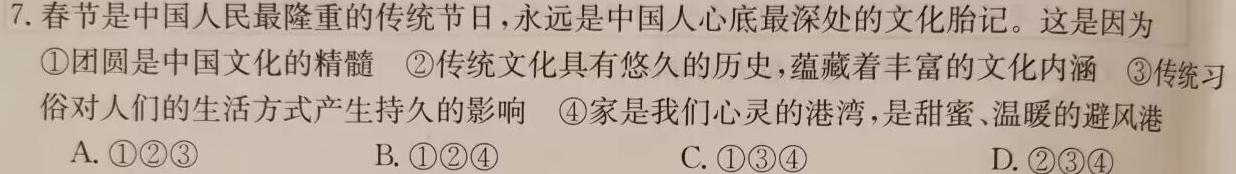 陕西省2023-2024学年度第一学期八年级课后综合作业（三）A思想政治部分