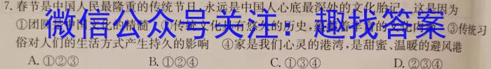 河北省2023-2024学年度七年级第一学期第三次学情评估政治~