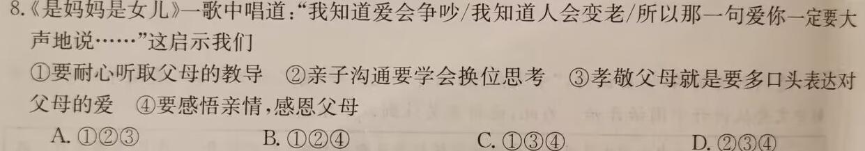 安徽省怀宁县2023-2024学年度第一学期九年级上第三次月考思想政治部分