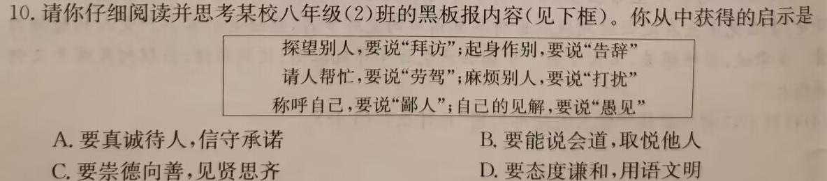 安徽第一卷·2023-2024学年安徽省九年级教学质量检测四Ⅳ(1月)思想政治部分