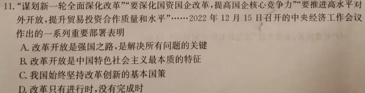 2024河南中考仿真模拟试卷（三）思想政治部分