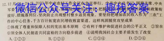 百师联盟 2024届高三冲刺卷(三)3 新高考Ⅱ卷政治~