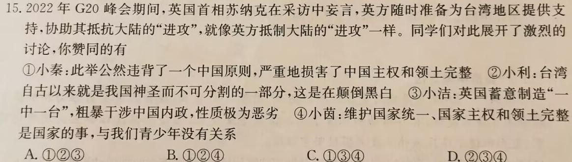 陕西省2023-2024高二模拟测试卷(△)思想政治部分