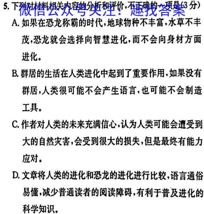 河南省新高中创新联盟TOP二十名校高二年级9月调研考试（242036D）语文