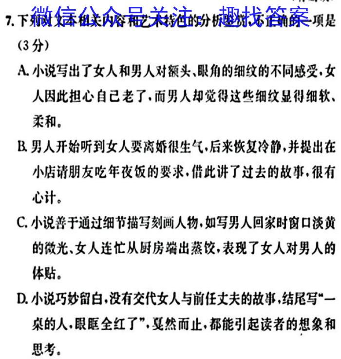 2023年全国名校高一上学期第一次月考（BB-X-F-1-唐）/语文