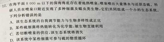 百师联盟2024届高三开学摸底联考（全国卷75分钟）生物