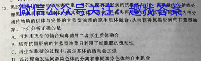 九师联盟 2024届8月高三开学考(X)生物