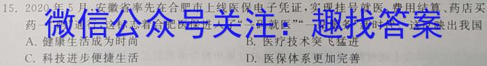 2024届三重教育9月高三大联考(全国卷)历史试卷