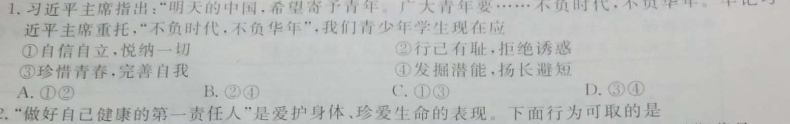 【精品】安徽省滁州市天长市2023-2024学年度（上）八年级第二次质量检测思想政治