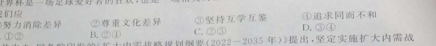 湖南天壹名校联盟 2024年下学期高二入学考试思想政治部分