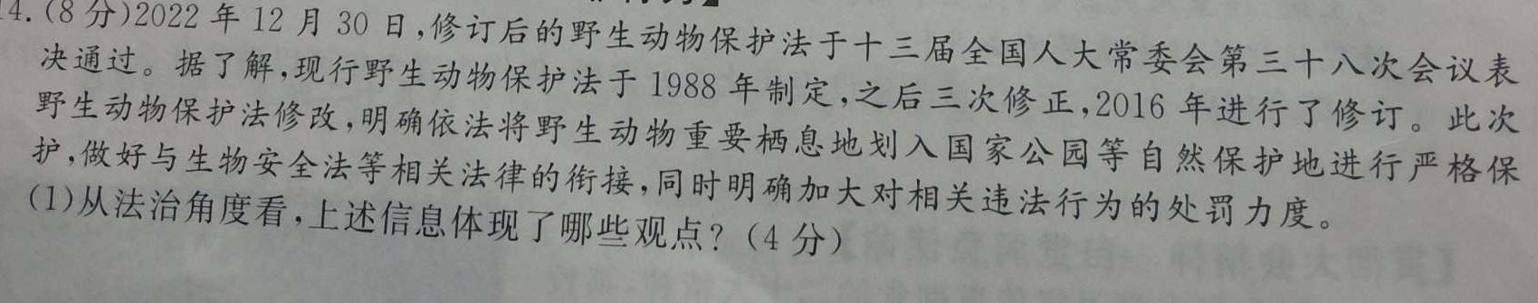 山东新高考联合质量测评9月联考试题(2024.9)思想政治部分