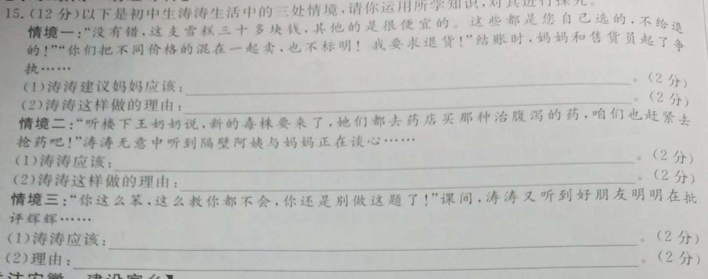 河南省2023-2024学年八年级第二学期学习评价（1）思想政治部分