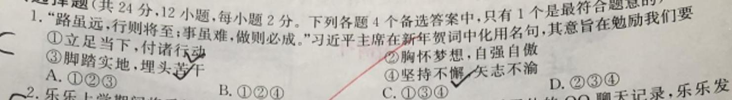 河北省2024届高三年级适应性测试（3月）思想政治部分