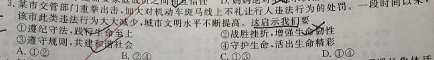 2023-2024学年度第一学期皖北六校期末联考（高二）思想政治部分