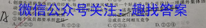 河北省2023-2024学年九年级第一学期期中学情评估政治试卷d答案