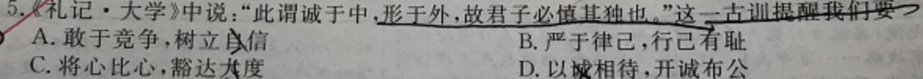 江西省吉安市永安市2024年初中学业水平考试模拟卷（一）思想政治部分