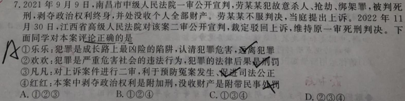 【精品】神州智达 2023-2024高二省级联测考试·下学期期末考试思想政治