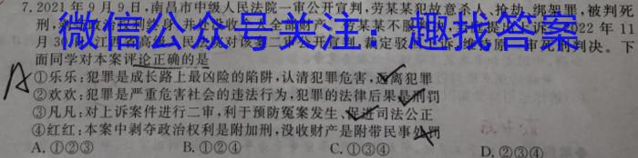 2024年普通高等学校招生全国统一考试仿真模拟金卷(二)政治~