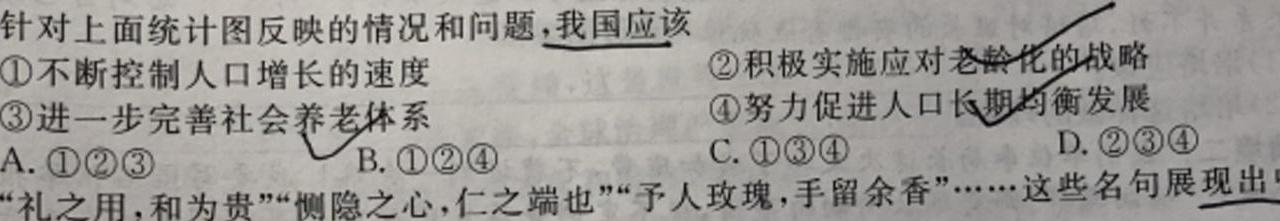 河北省石家庄市第二十八中学2024-2025学年八年级上学期开学第一练思想政治部分