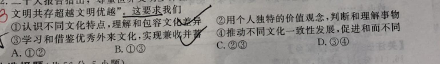 【精品】2024届琢名小渔 河北省高三模拟考试(5月)思想政治