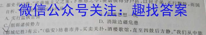 四川省成都市蓉城名校联盟2023-2024学年高二上学期开学考试历史