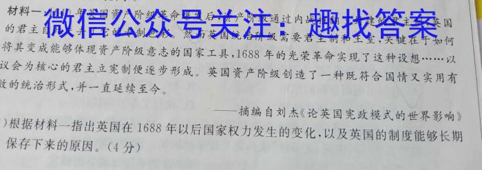 天一大联考2023-2024学年高三年级阶段性测试(一)历史试卷