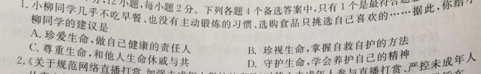 陕西省2023~2024学年度第二学期期末教学检测七年级(卷)思想政治部分