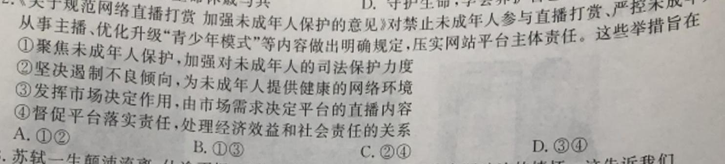 江西省2024年初中学业水平考试适应性试卷试题卷（四）思想政治部分