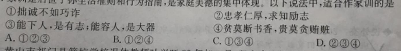 陕西省白河县2023-2024学年度第二学期八年级期末教学质量检测思想政治部分