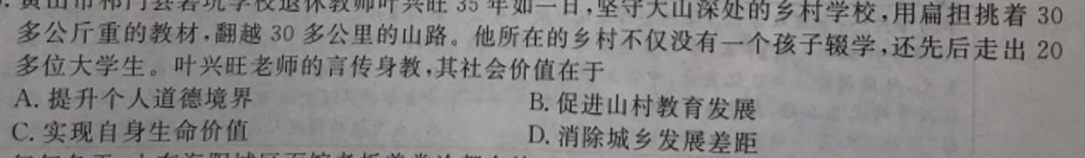 山西省2023-2024学年度八年级第二学期阶段性练习（一）思想政治部分