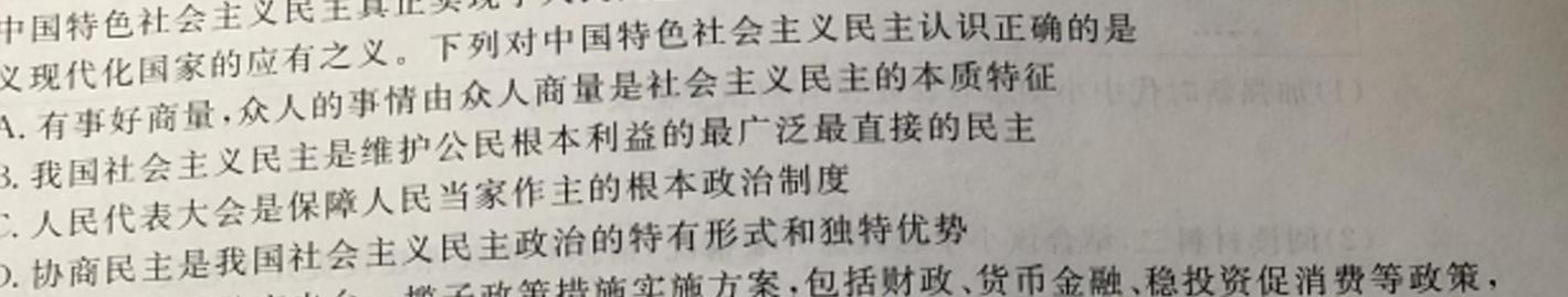 安徽省安庆十六中2024-2025学年第一学期八年级开学学情监测思想政治部分