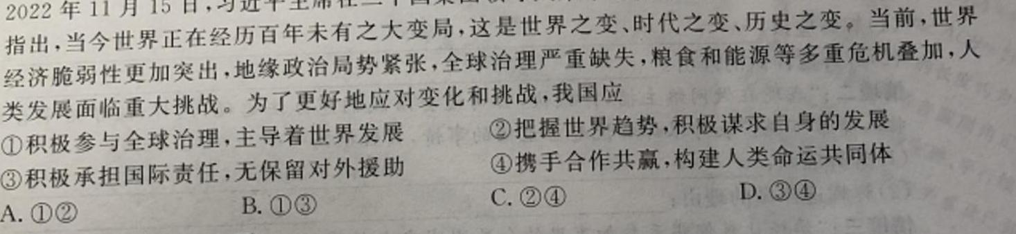 【精品】安徽省毛坦厂中学2023~2024学年度下学期期中考试高二(242728D)思想政治